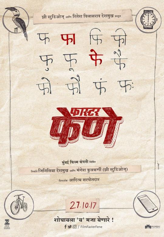 फास्टर फेणे (२०१७) फास्टर फेणे (२०१७)