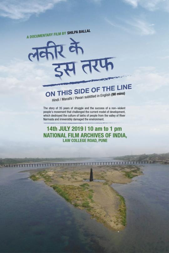 लकीर के इस तरफ (२०१९) लकीर के इस तरफ (२०१९)