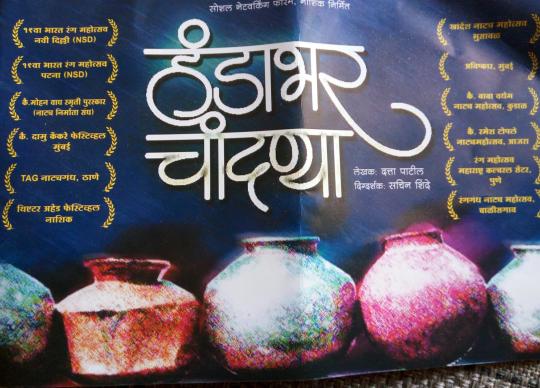 हंडाभर चांदण्या (२०१६) हंडाभर चांदण्या (२०१६)