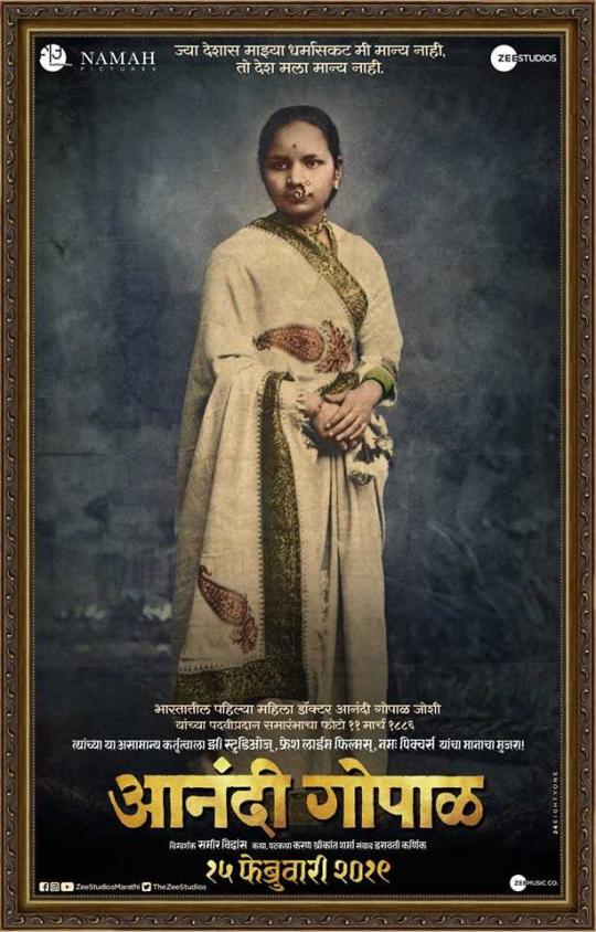 आनंदी गोपाळ (२०१९) आनंदी गोपाळ (२०१९)
