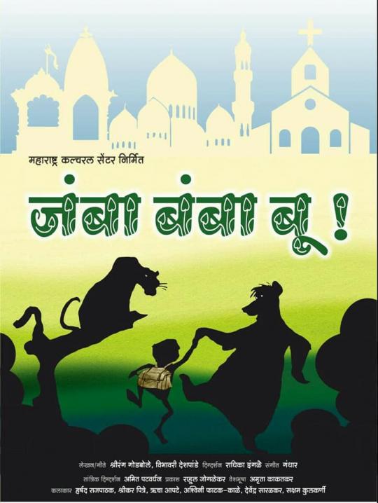 जंबा बंबा बू (२०१८) जंबा बंबा बू (२०१८)