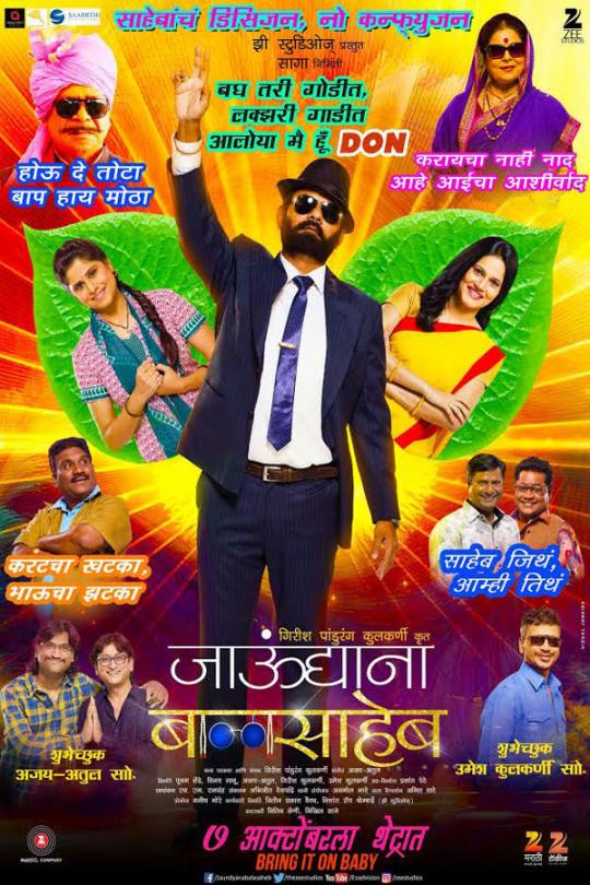जाऊ द्या ना बाळासाहेब (२०१६) जाऊ द्या ना बाळासाहेब (२०१६)