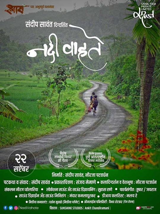 नदी वाहते (२०१७) नदी वाहते (२०१७)