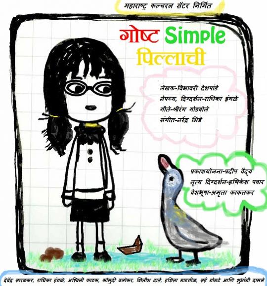'गोष्ट Simple पिल्लाची' आणि 'तू दोस्त माह्या' 'गोष्ट Simple पिल्लाची' आणि 'तू दोस्त माह्या'